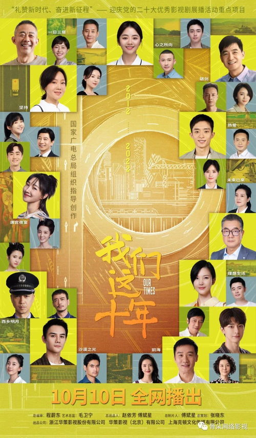 我们这十年 基于真实，瞄准平民视角的影视剧创作与发行之路